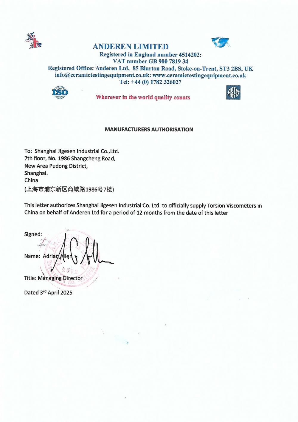 2025Anderen授權.jpg 2025Anderen授權.jpg